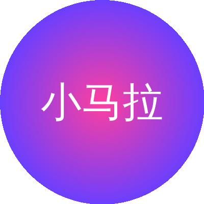 小马拉大车