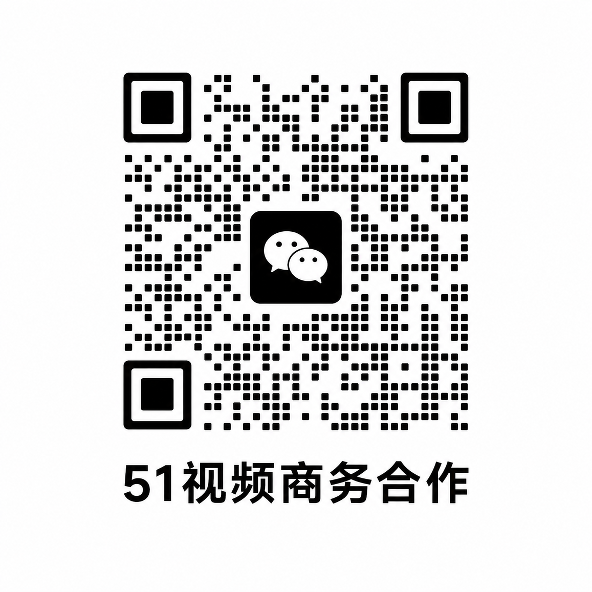小马拉大车商务合作二维码